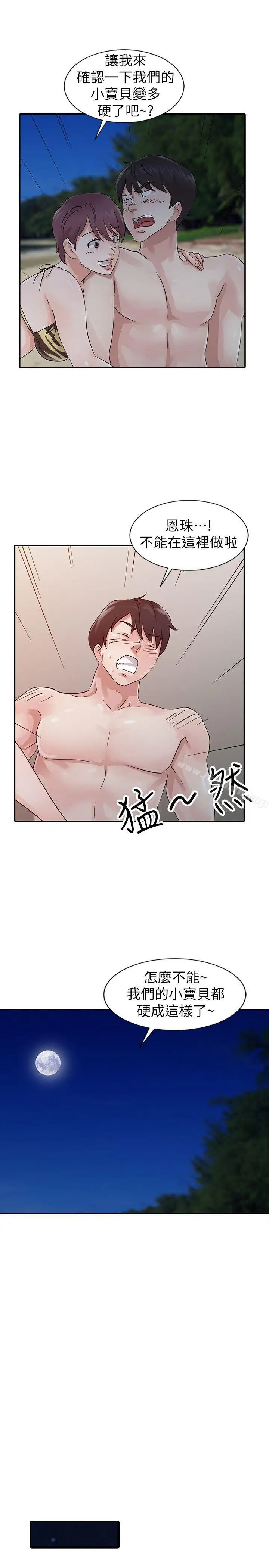 漫画《爸爸的女人》第17话第18张图