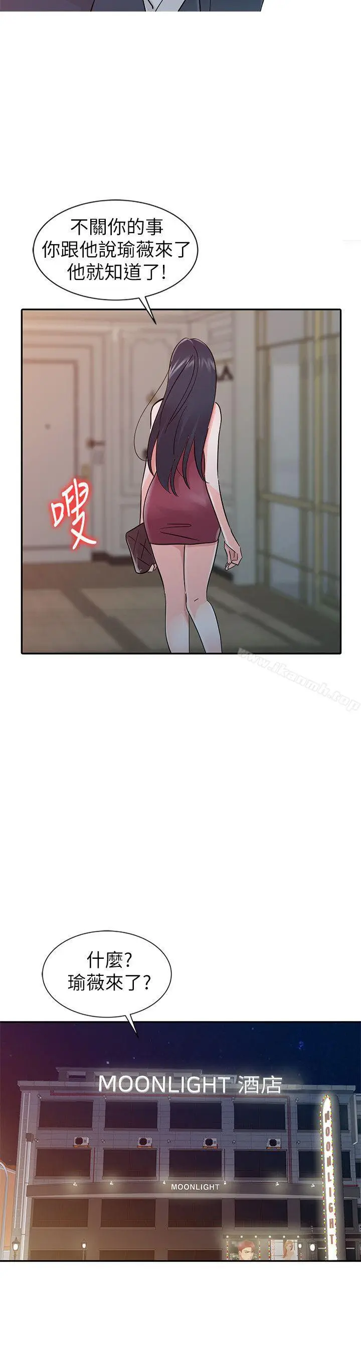 漫画《爸爸的女人》第17话第21张图
