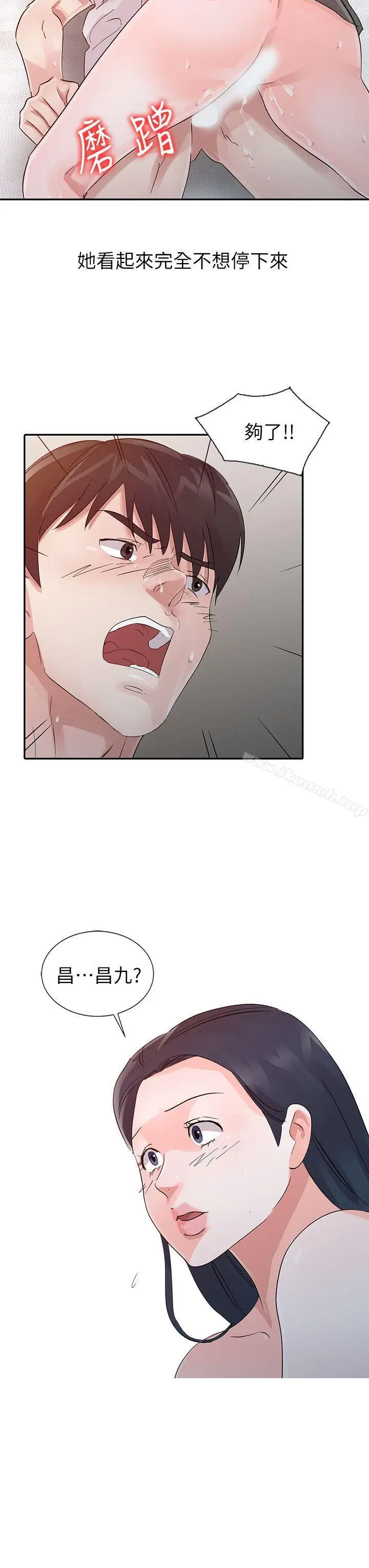 漫画《爸爸的女人》第17话第4张图