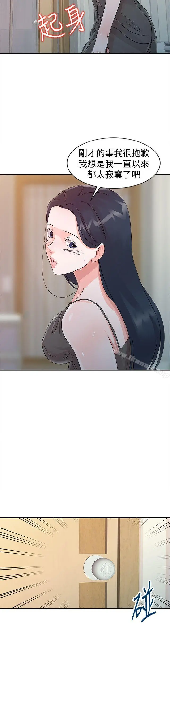 漫画《爸爸的女人》第17话第6张图