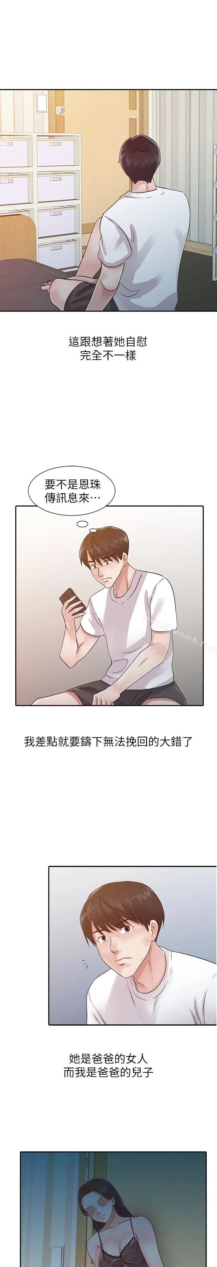 漫画《爸爸的女人》第17话第7张图