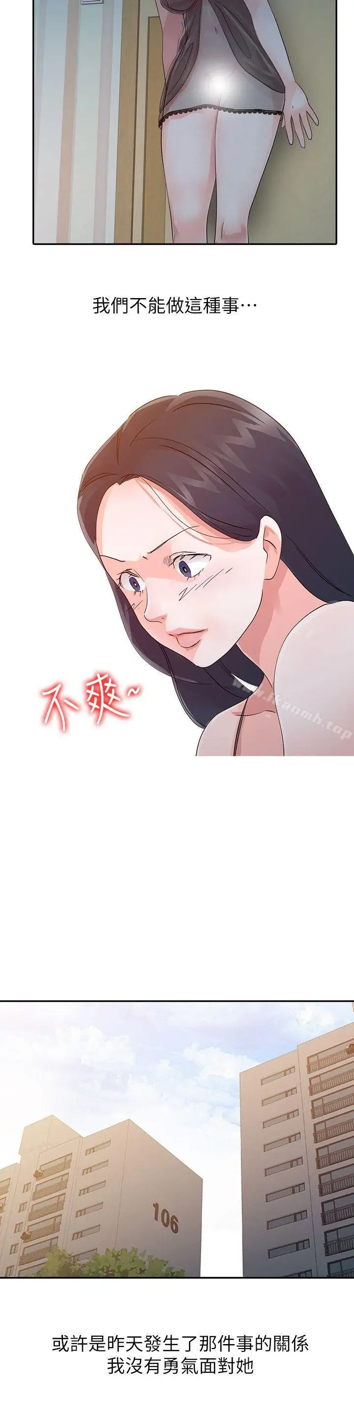 漫画《爸爸的女人》第17话第8张图