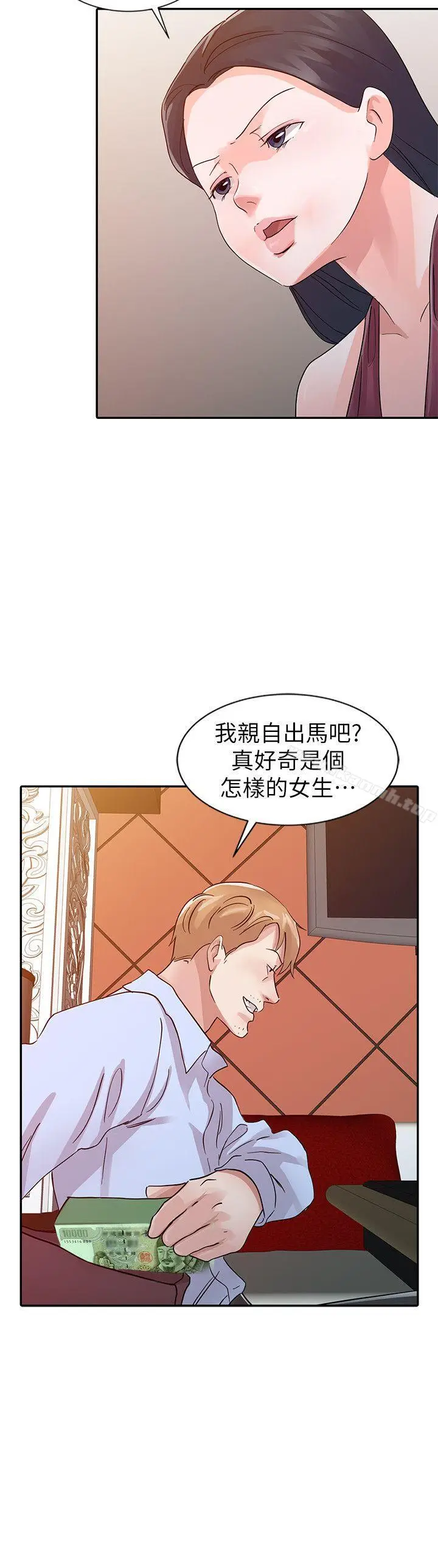 漫画《爸爸的女人》第18话第10张图