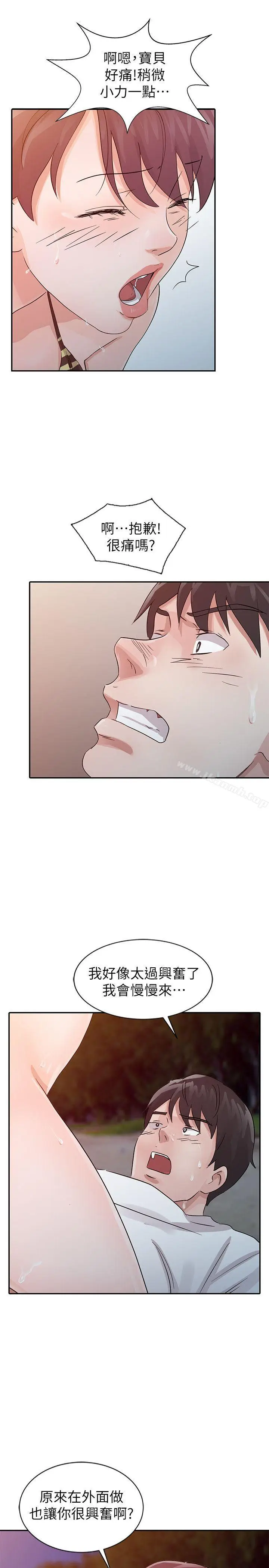 漫画《爸爸的女人》第18话第17张图