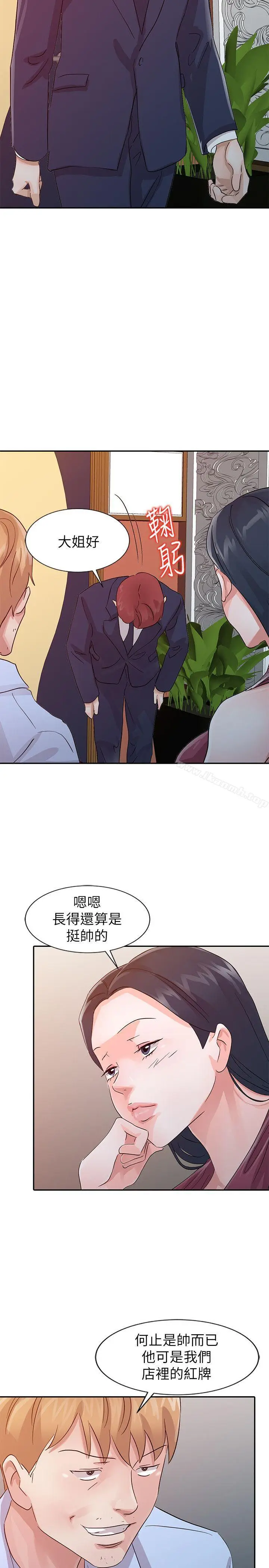 漫画《爸爸的女人》第18话第20张图