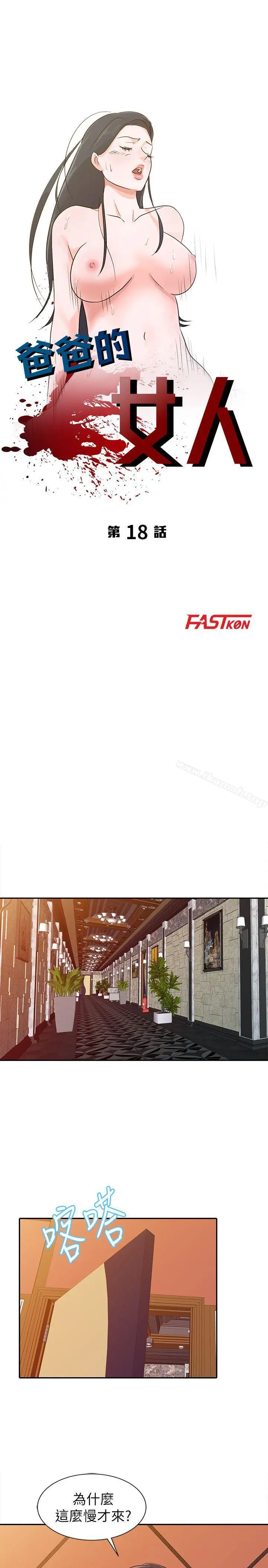 漫画《爸爸的女人》第18话第3张图