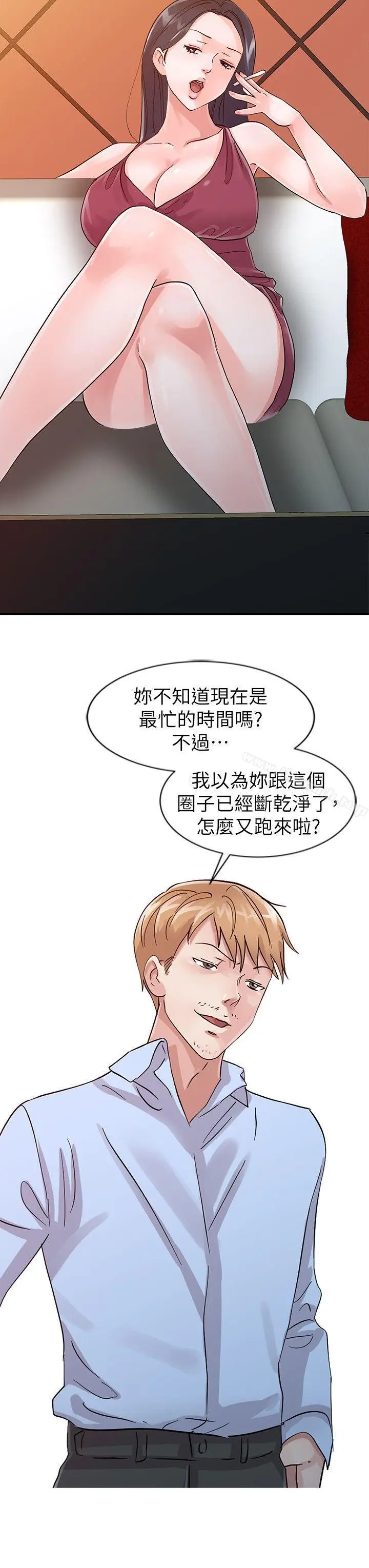 漫画《爸爸的女人》第18话第4张图