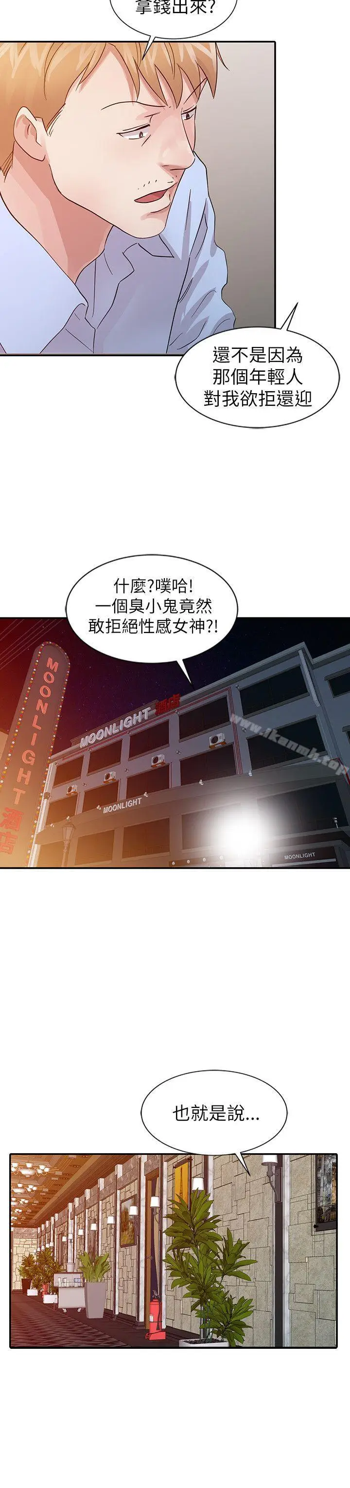 漫画《爸爸的女人》第18话第8张图