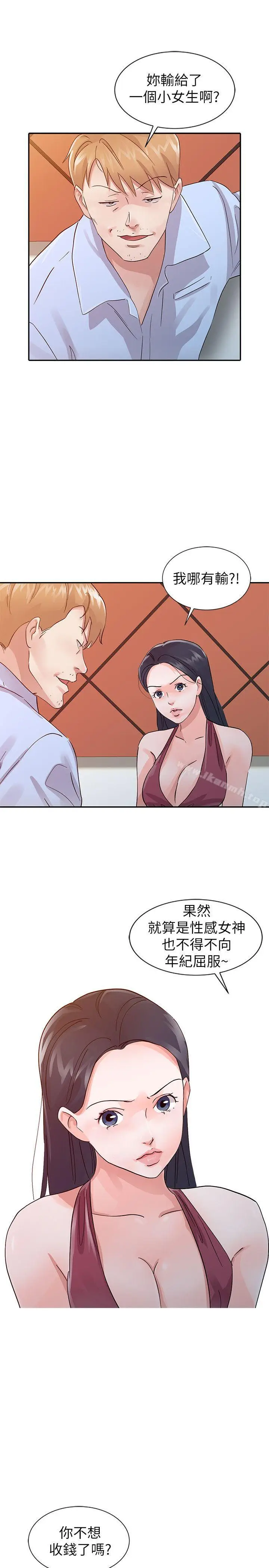 漫画《爸爸的女人》第18话第9张图