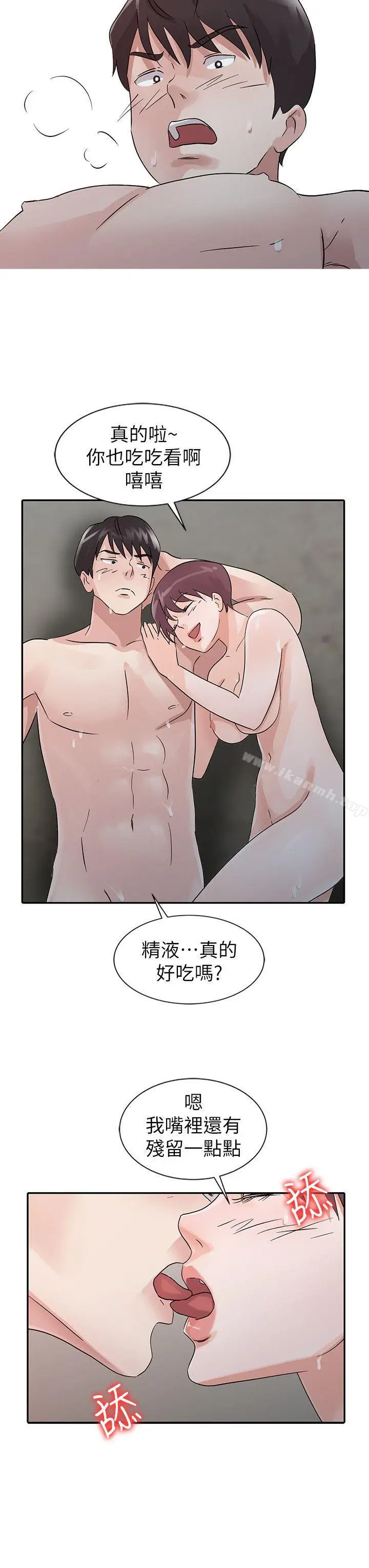 漫画《爸爸的女人》第19话第10张图