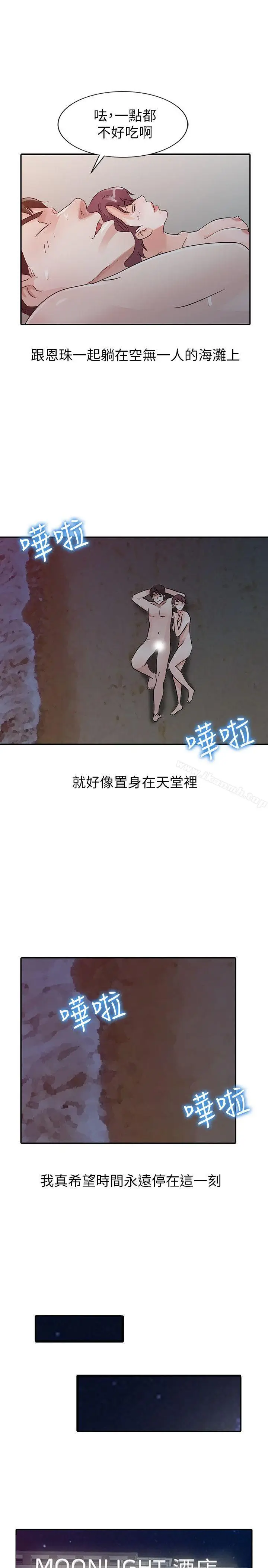 漫画《爸爸的女人》第19话第11张图