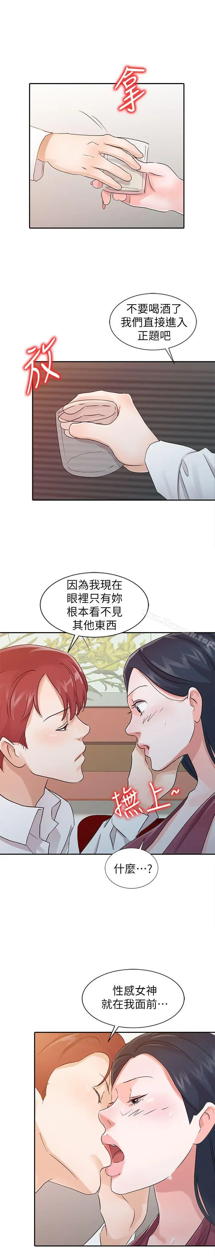 漫画《爸爸的女人》第19话第13张图
