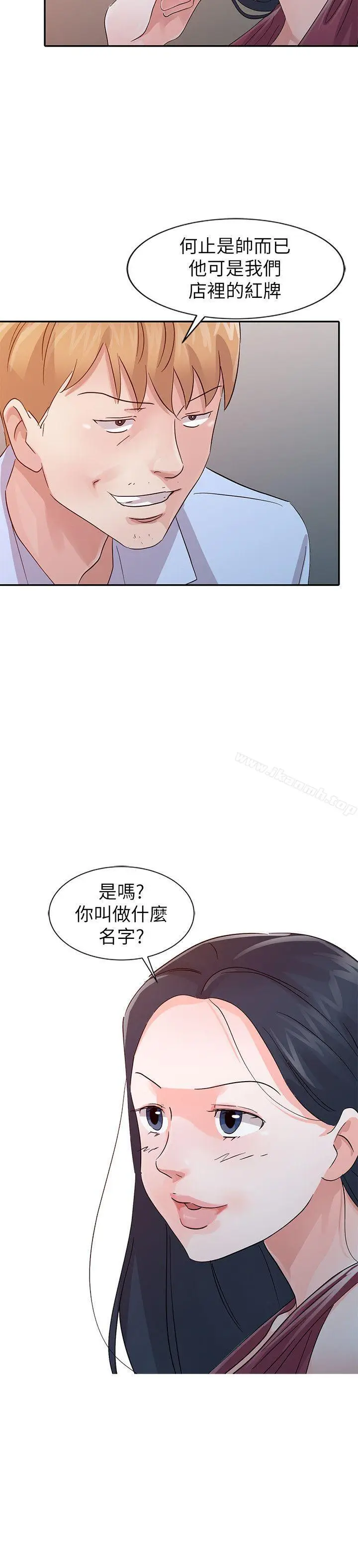 漫画《爸爸的女人》第19话第2张图