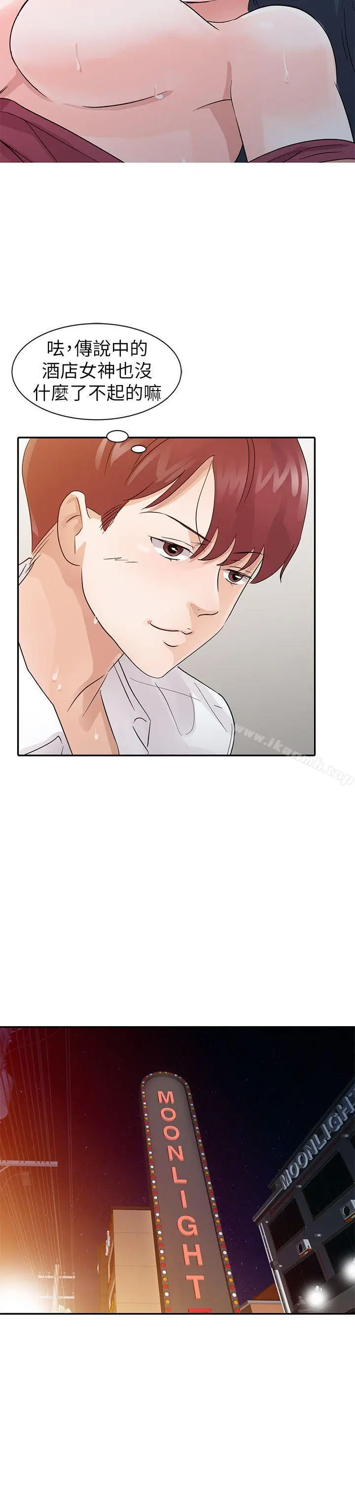 漫画《爸爸的女人》第19话第20张图