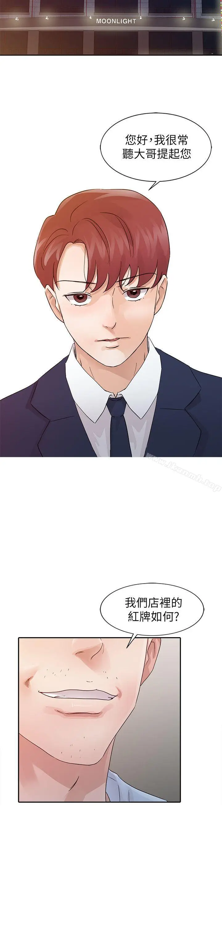 漫画《爸爸的女人》第19话第4张图