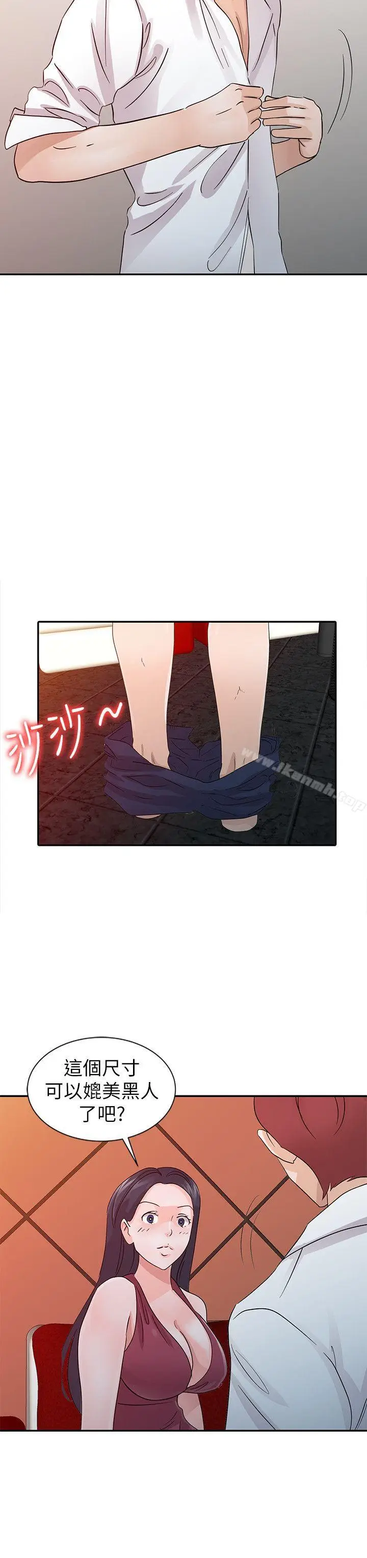 漫画《爸爸的女人》第19话第6张图