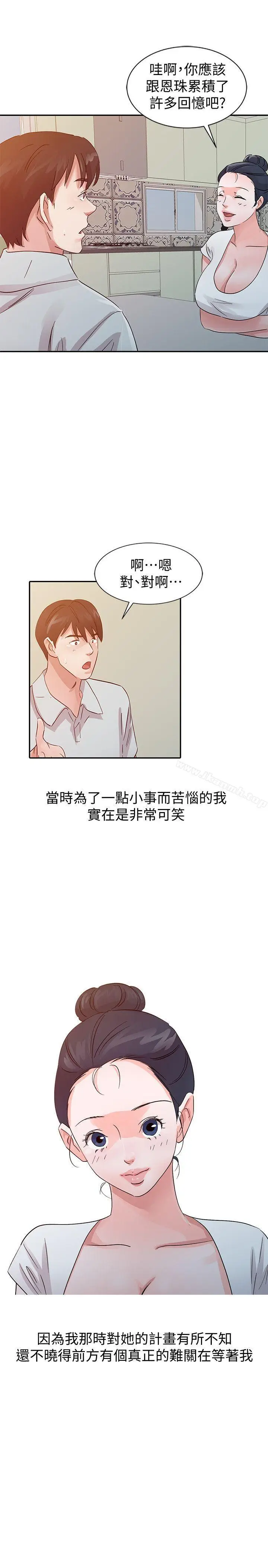 漫画《爸爸的女人》第20话第13张图