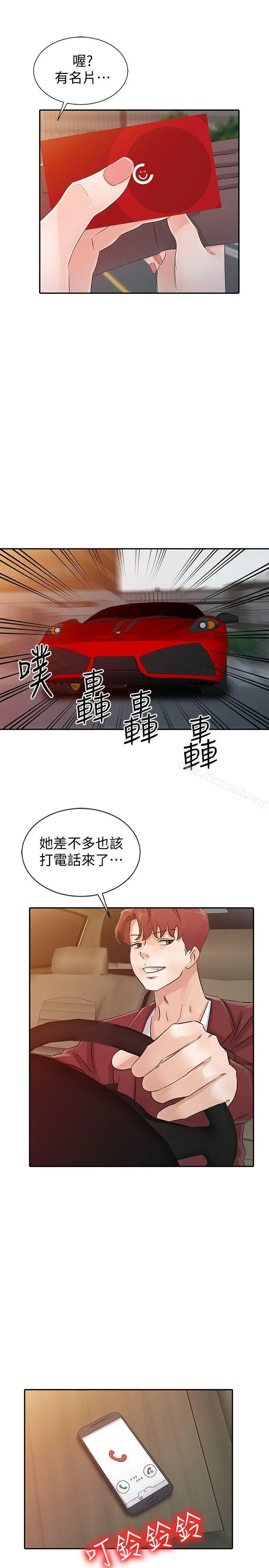 漫画《爸爸的女人》第20话第19张图