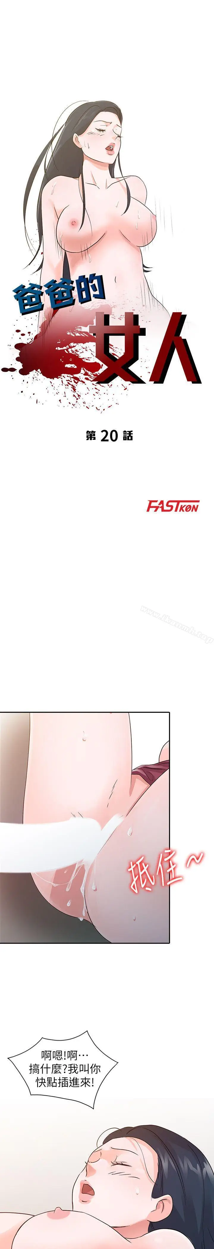 漫画《爸爸的女人》第20话第3张图