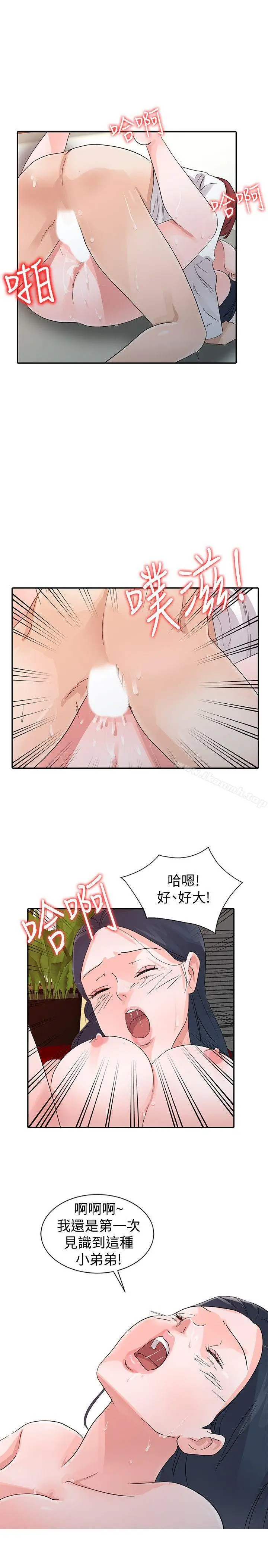 漫画《爸爸的女人》第20话第5张图