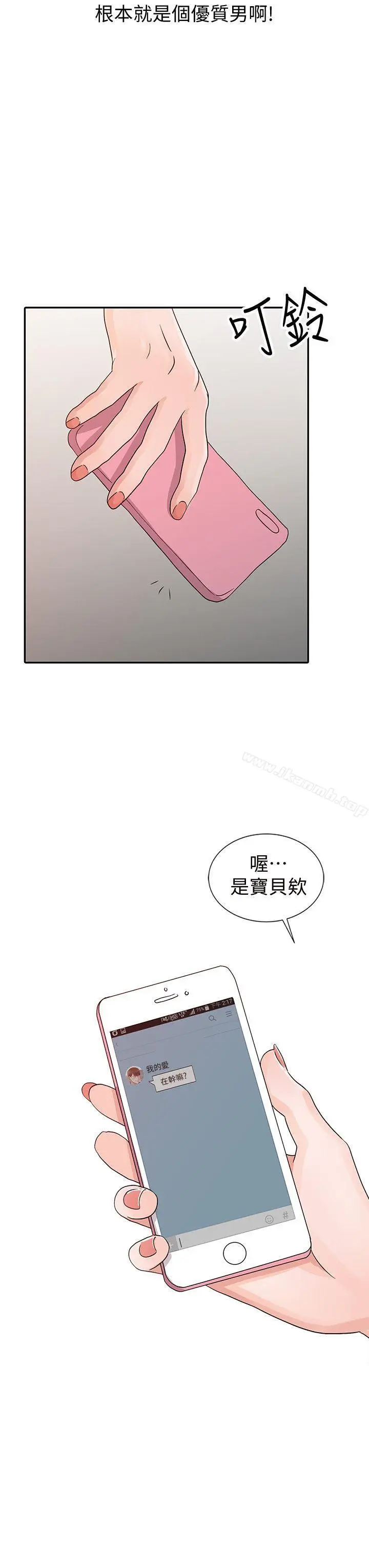 漫画《爸爸的女人》第21话第20张图