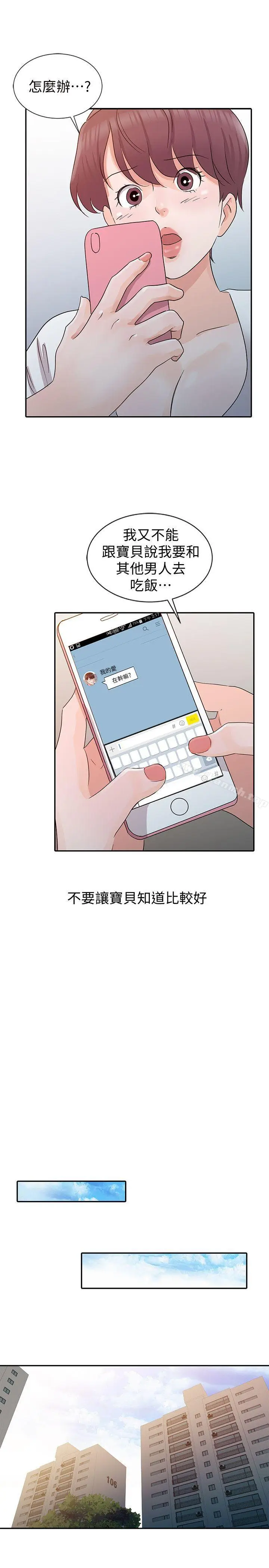 漫画《爸爸的女人》第21话第21张图