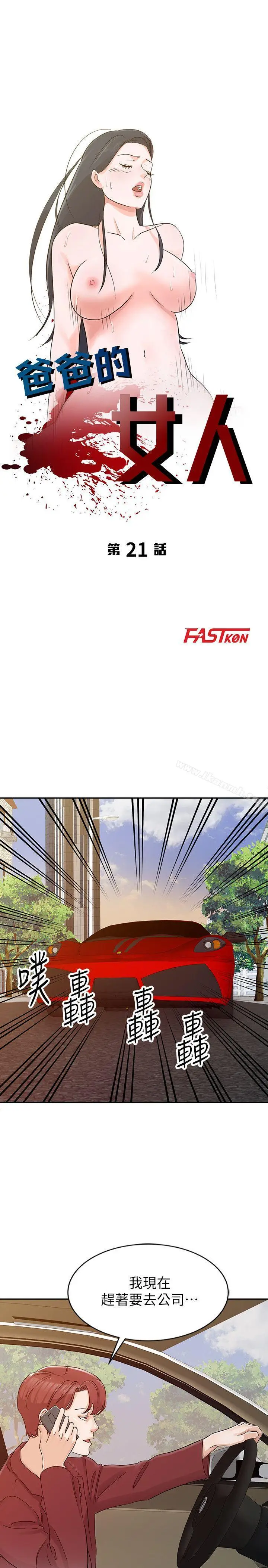 漫画《爸爸的女人》第21话第3张图