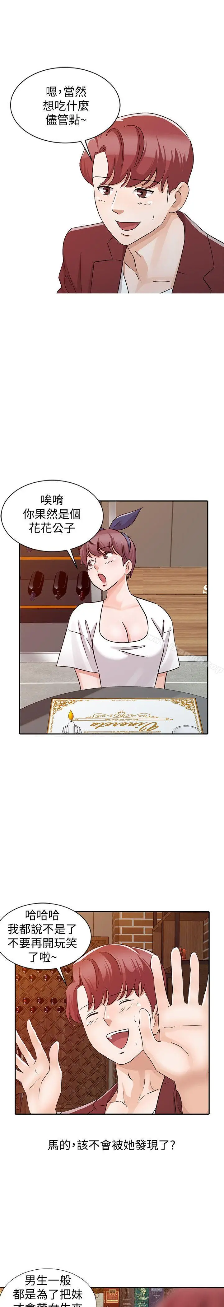 漫画《爸爸的女人》第22话第11张图