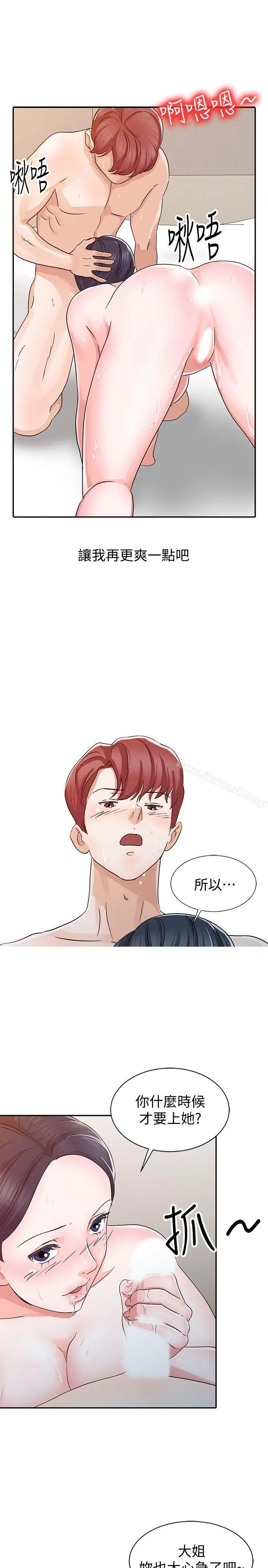漫画《爸爸的女人》第22话第5张图