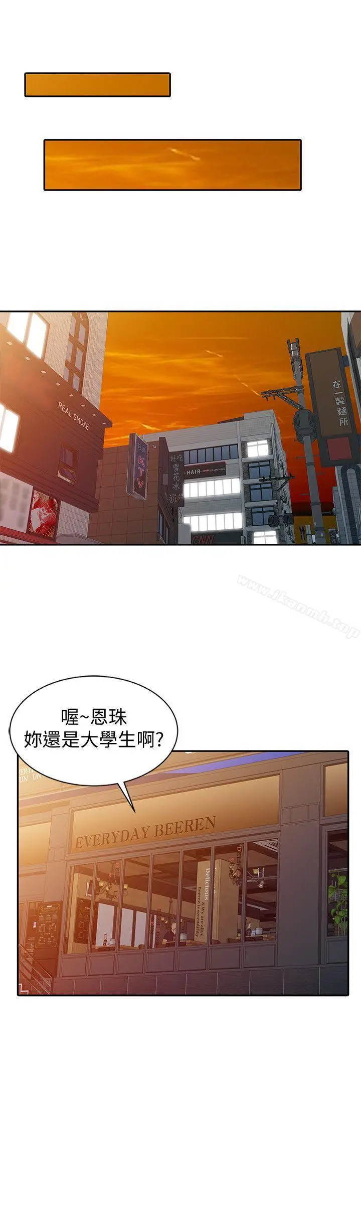 漫画《爸爸的女人》第22话第8张图