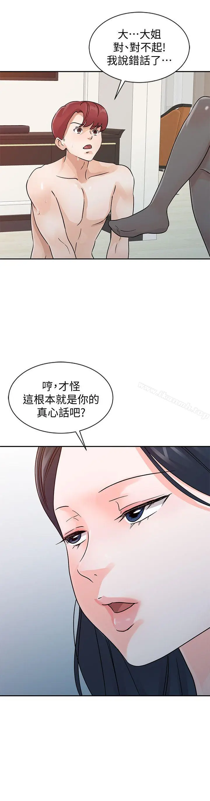 漫画《爸爸的女人》第23话第20张图