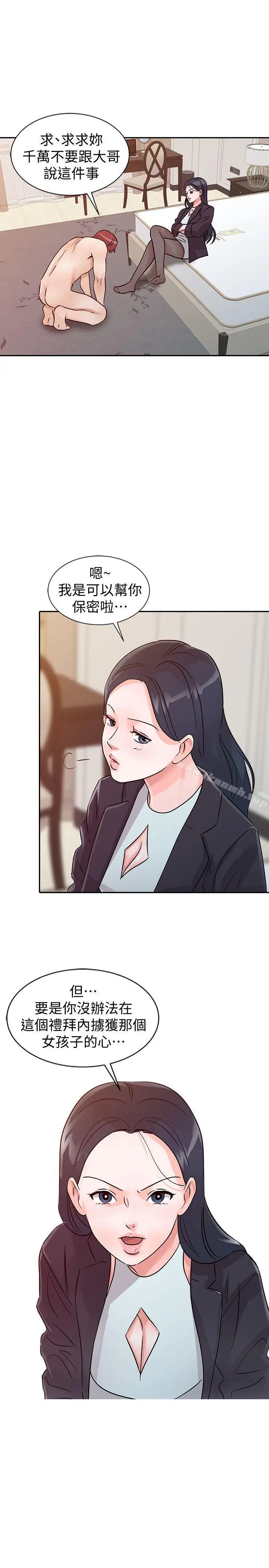 漫画《爸爸的女人》第23话第21张图