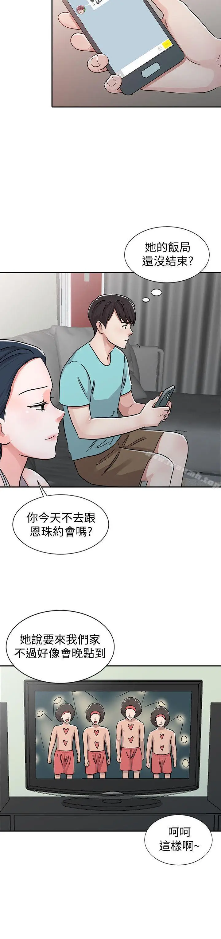 漫画《爸爸的女人》第26话第10张图