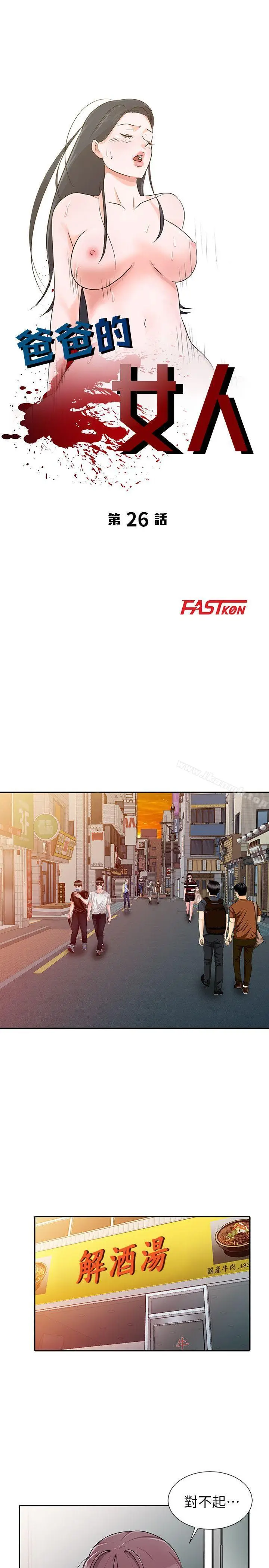 漫画《爸爸的女人》第26话第3张图