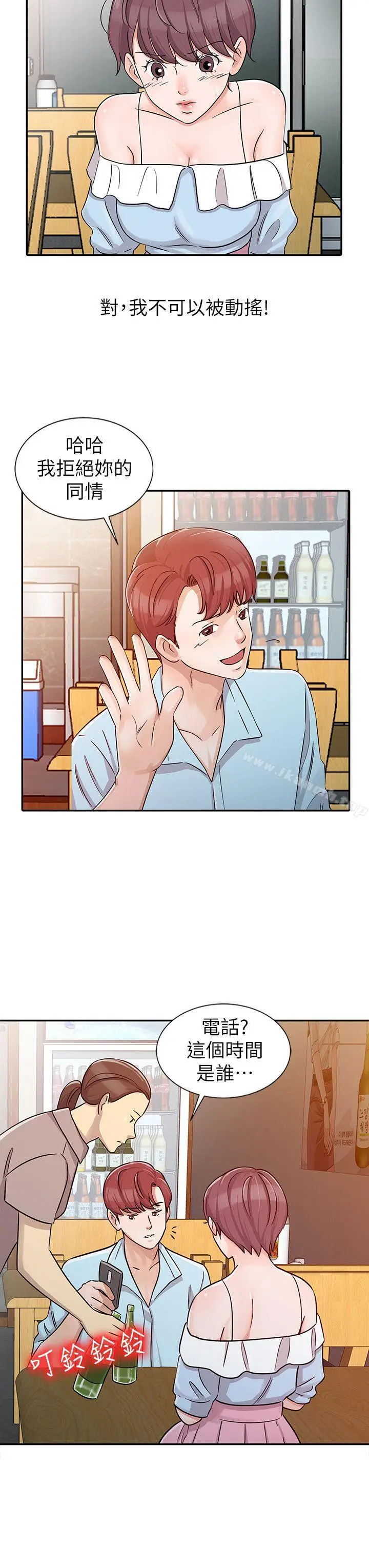 漫画《爸爸的女人》第26话第4张图