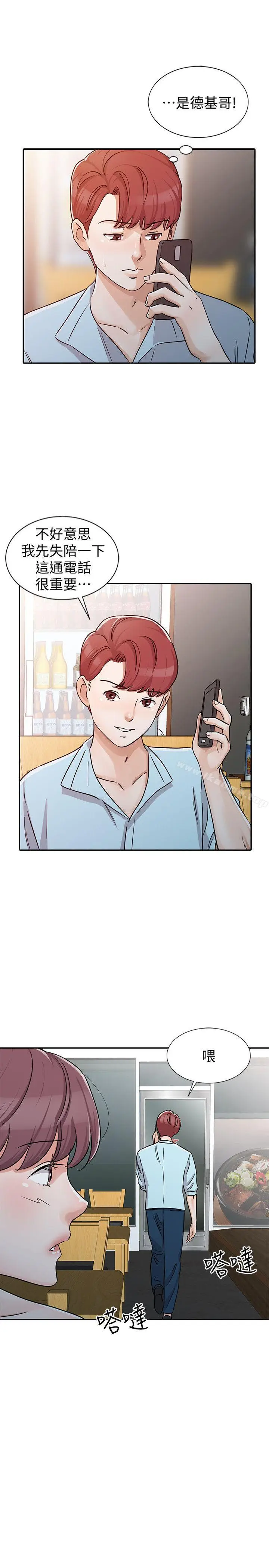 漫画《爸爸的女人》第26话第5张图