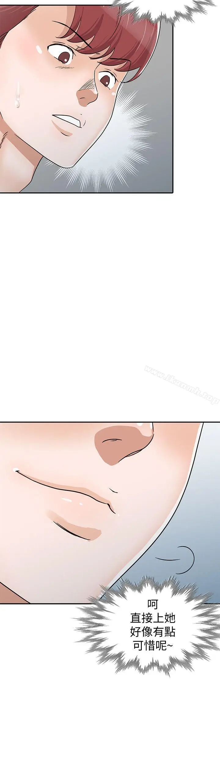 漫画《爸爸的女人》第27话第12张图