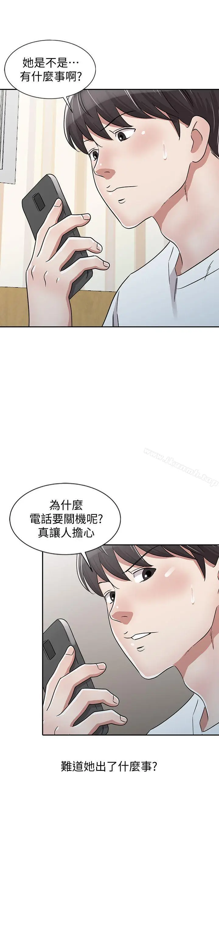 漫画《爸爸的女人》第27话第14张图