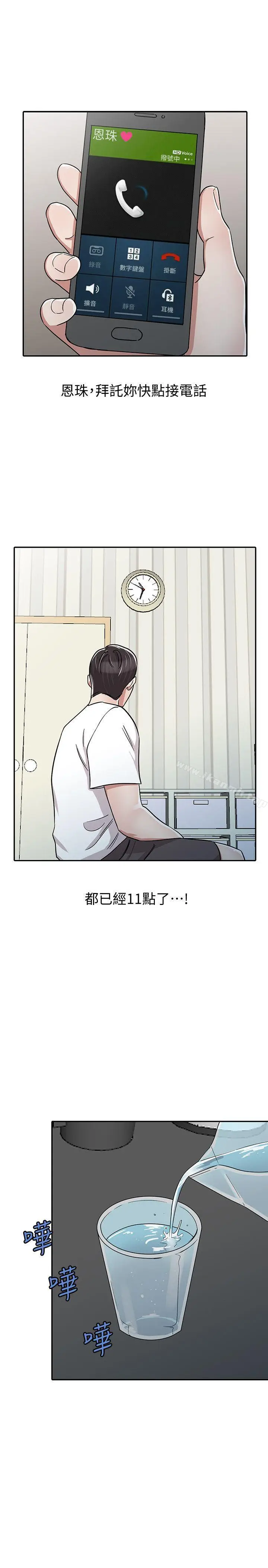 漫画《爸爸的女人》第27话第15张图