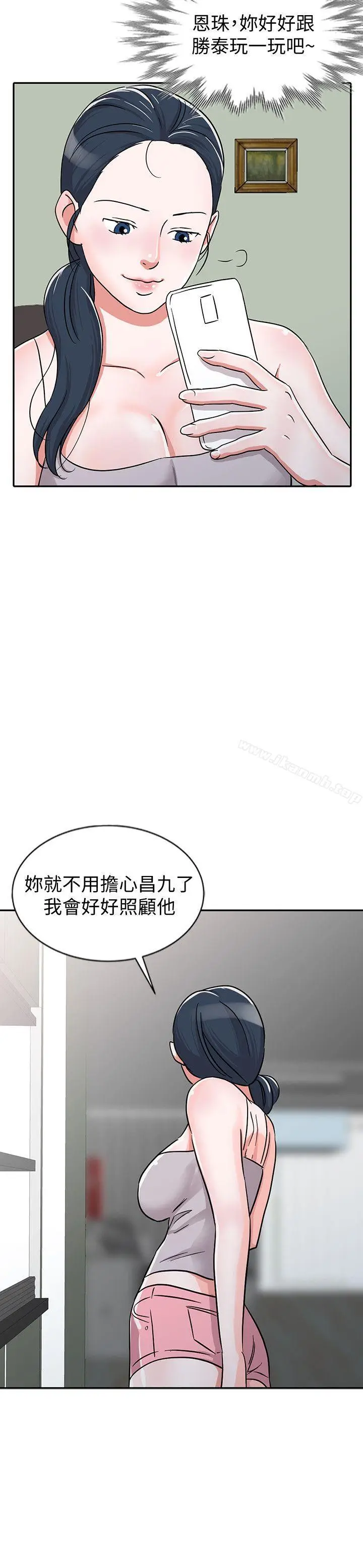 漫画《爸爸的女人》第27话第18张图