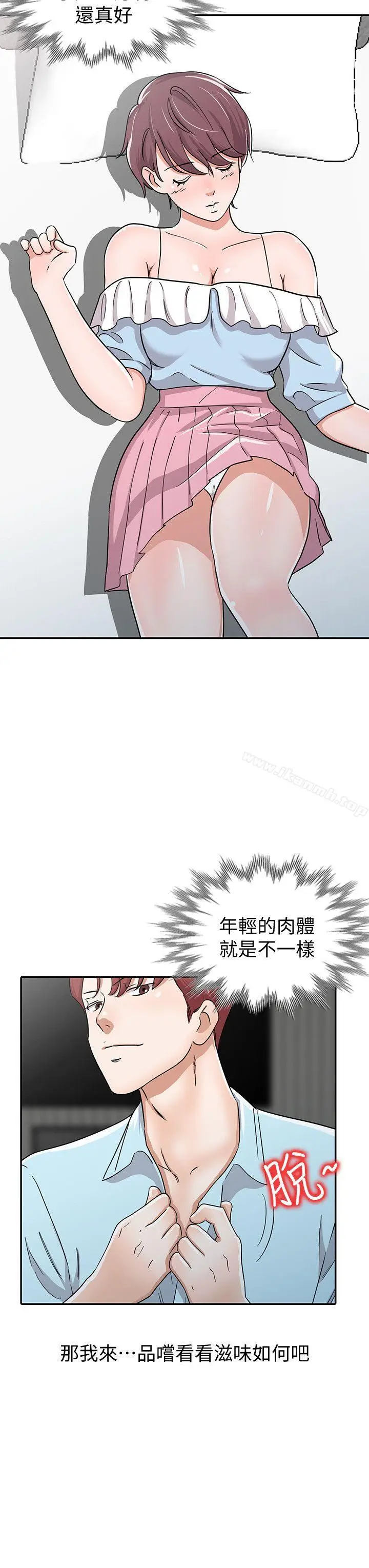 漫画《爸爸的女人》第27话第8张图