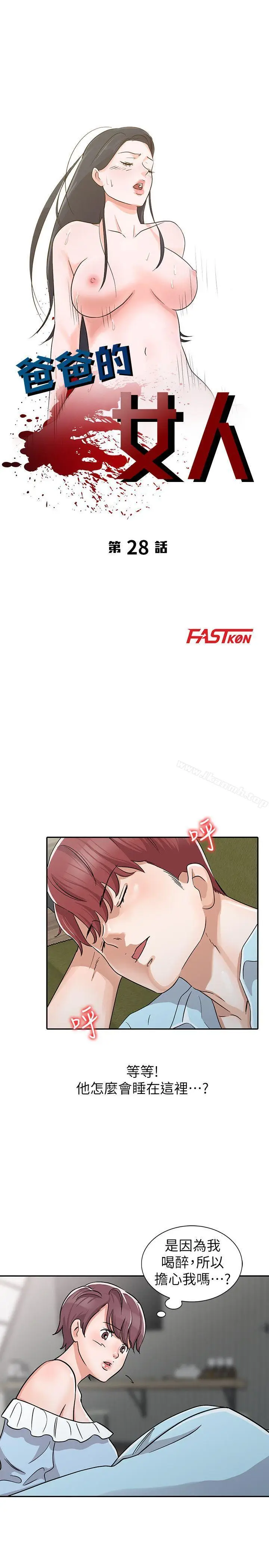 漫画《爸爸的女人》第28话第3张图