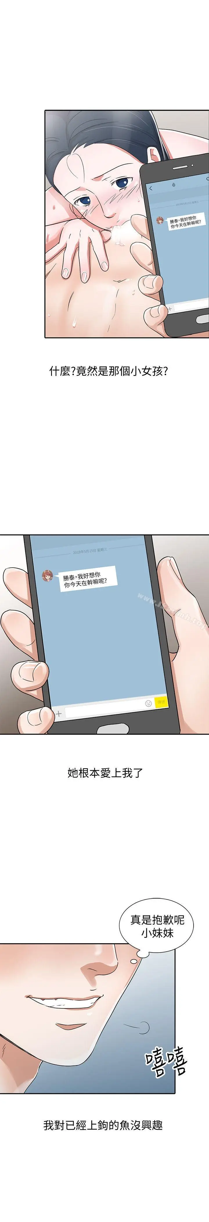 漫画《爸爸的女人》第29话第13张图