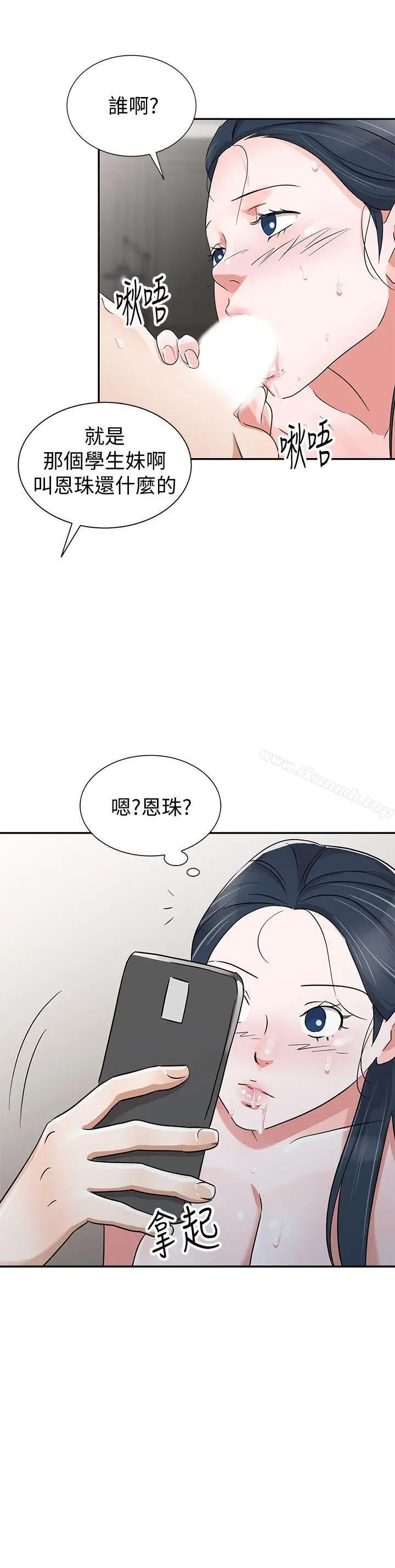 漫画《爸爸的女人》第29话第14张图