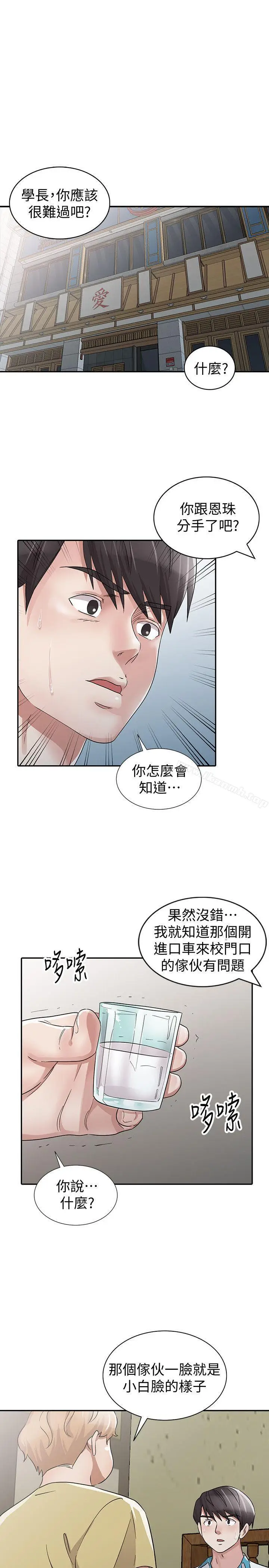 漫画《爸爸的女人》第29话第21张图