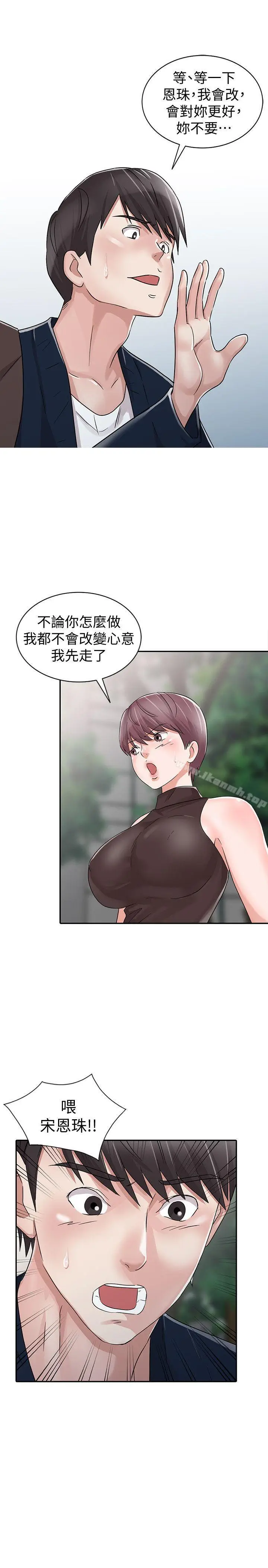 漫画《爸爸的女人》第29话第5张图