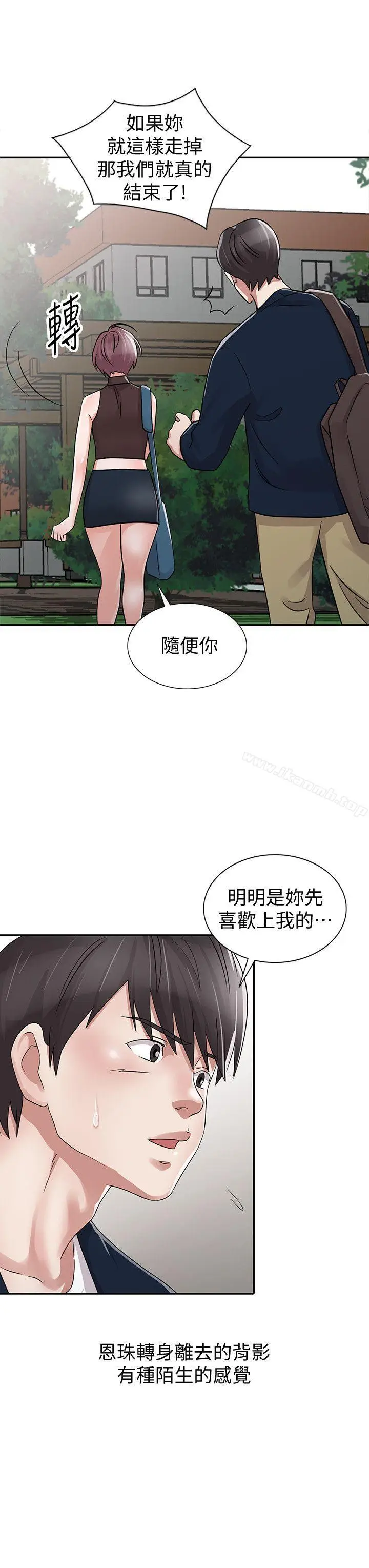 漫画《爸爸的女人》第29话第6张图