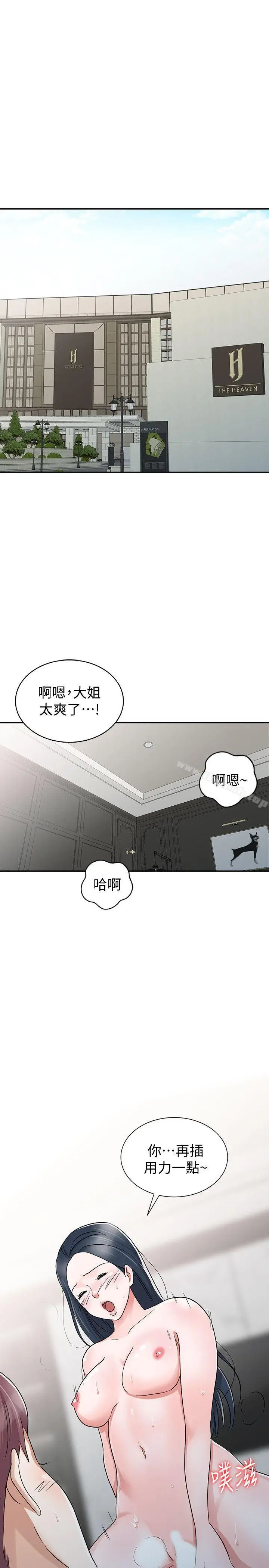 漫画《爸爸的女人》第29话第7张图