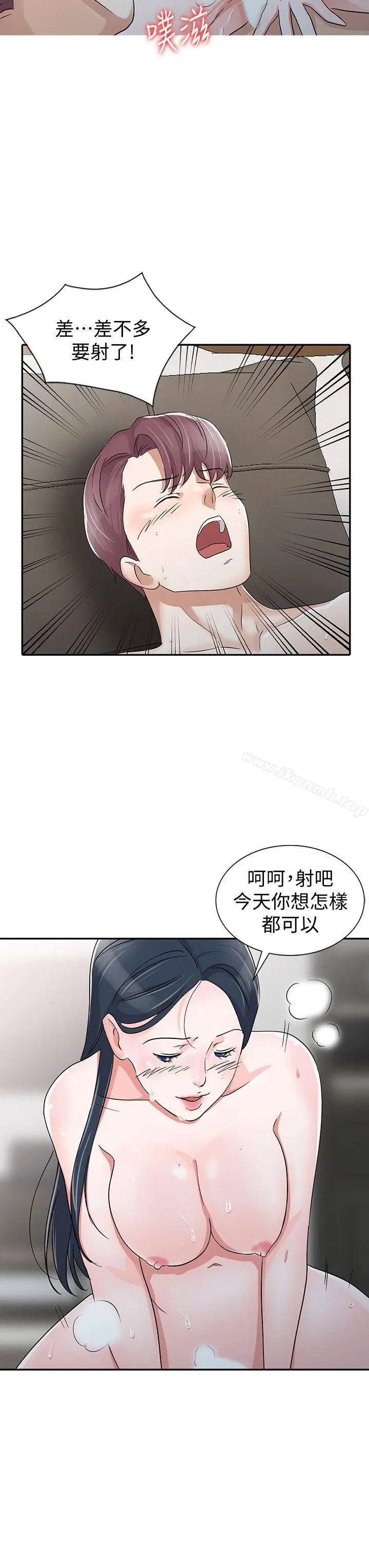 漫画《爸爸的女人》第29话第8张图