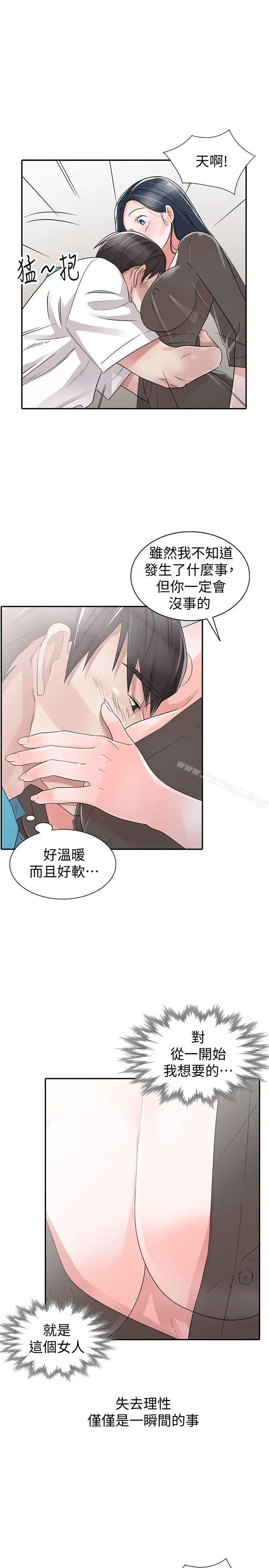 漫画《爸爸的女人》最终话第11张图